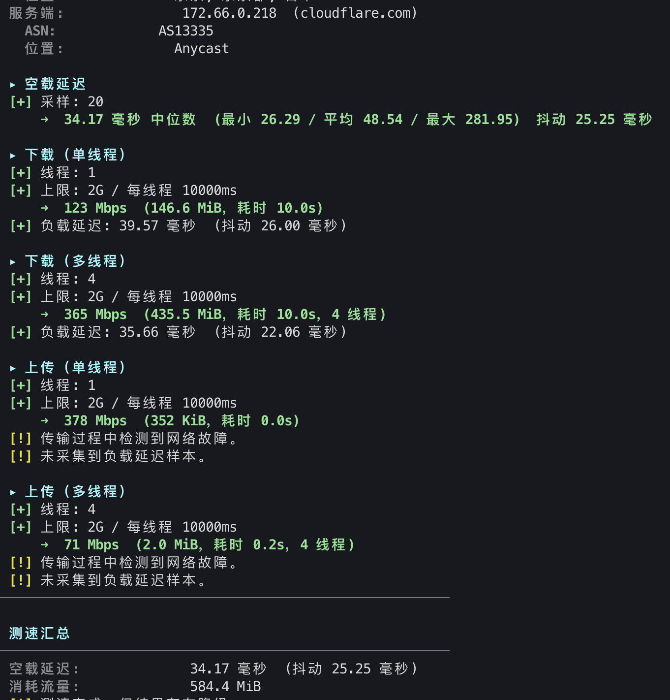 Cloudflare CDN 测速