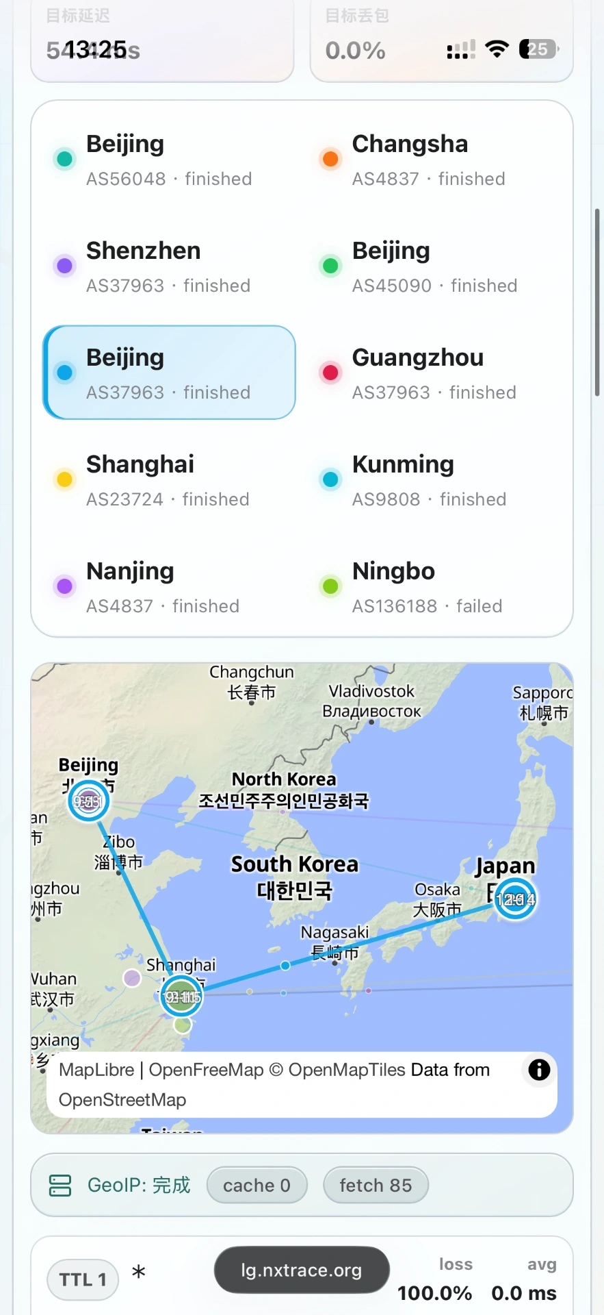 GlobalTrace 移动端结果页