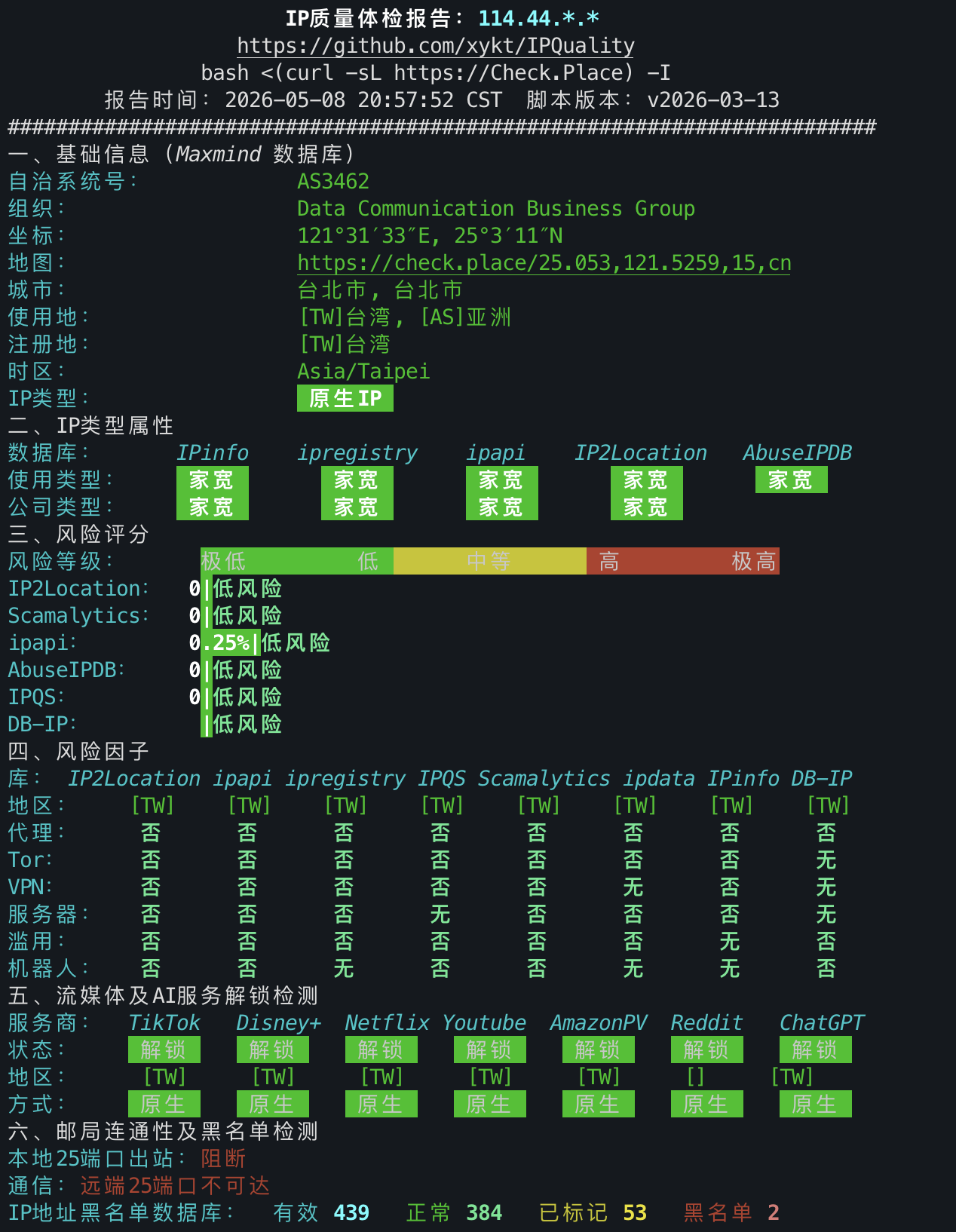 IP 解锁与质量记录